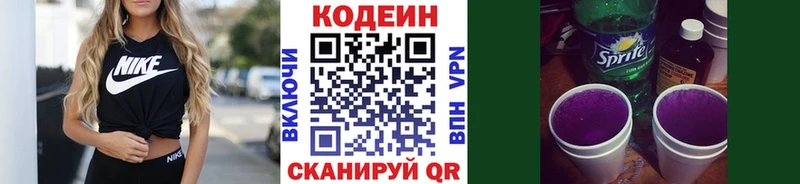 Codein напиток Lean (лин) гидра зеркало Екатеринбург где можно купить наркотик